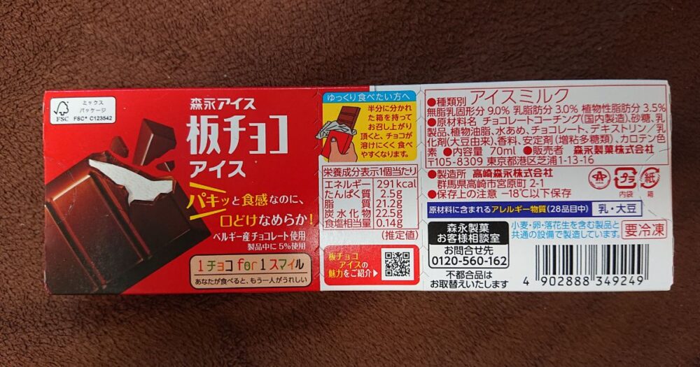 板チョコアイスのパッケージ裏面